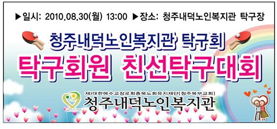 친선탁구대회.bmp