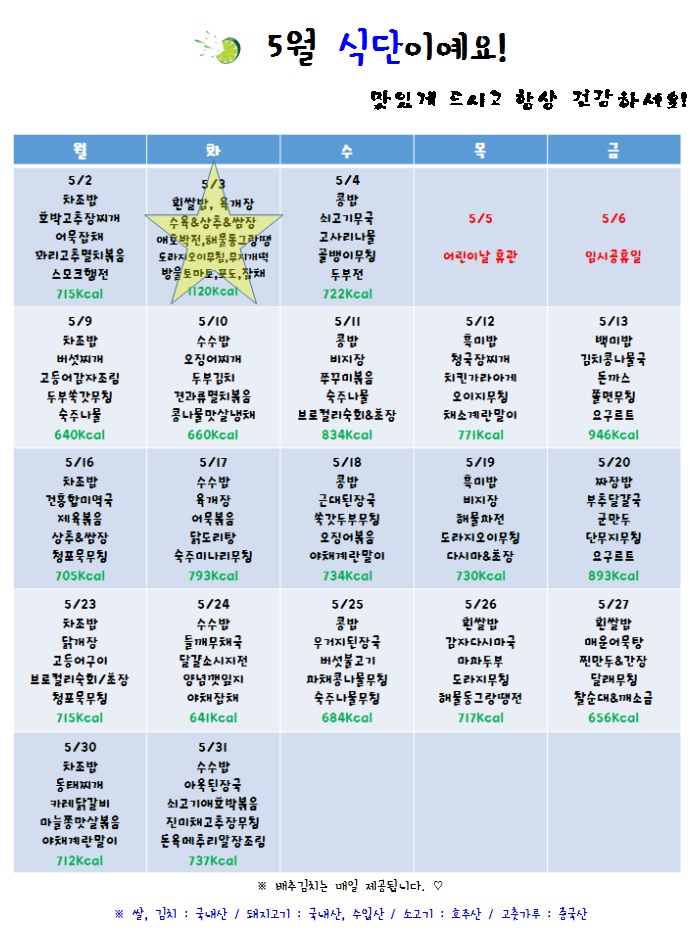 5월 식단(hp용).jpg