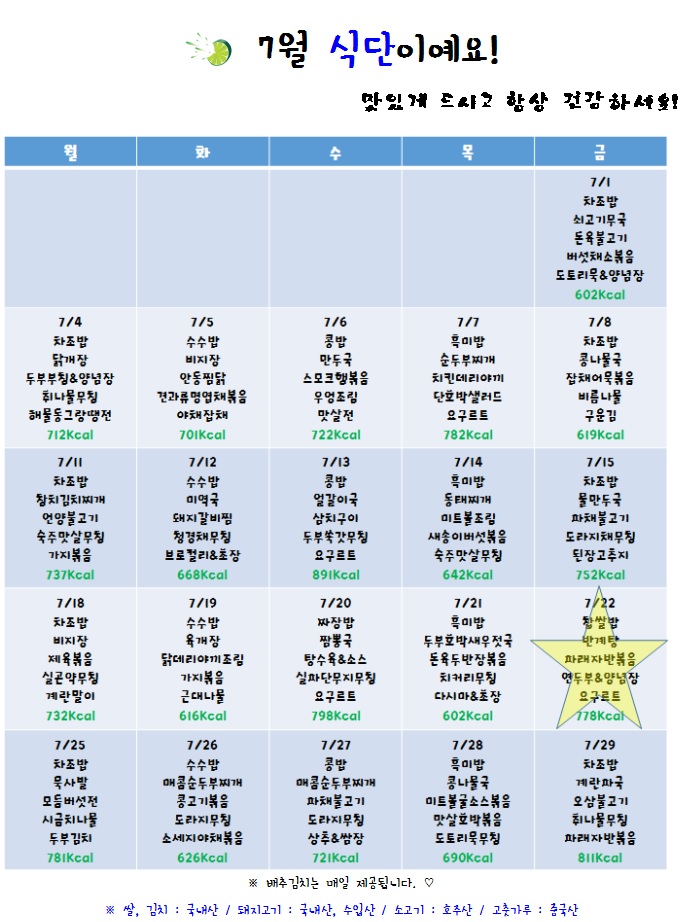 7월 게시식단.jpg