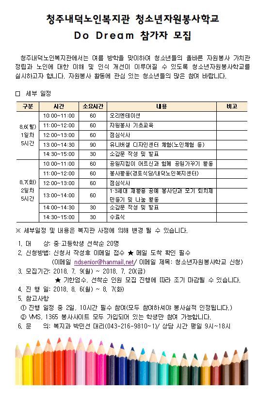 청소년자원봉사학교 참가자 모집.JPG
