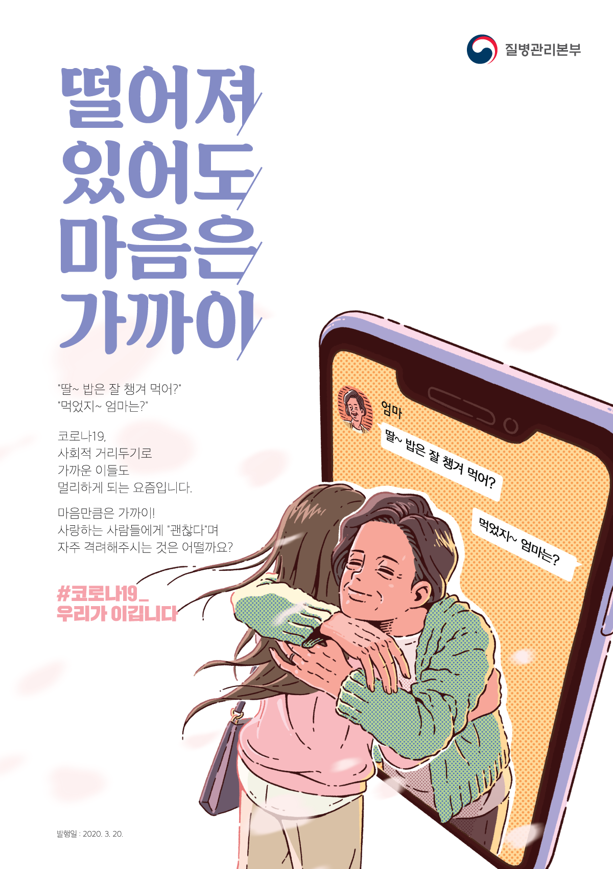 마음 가까이두기 포스터_최종인쇄.png