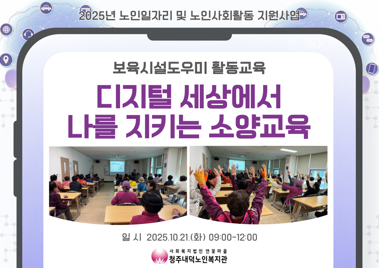 보육시설도우미-디지털소양교육-001.jpg
