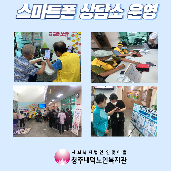 7월_15일_스마트폰_상담소_운영.jpg