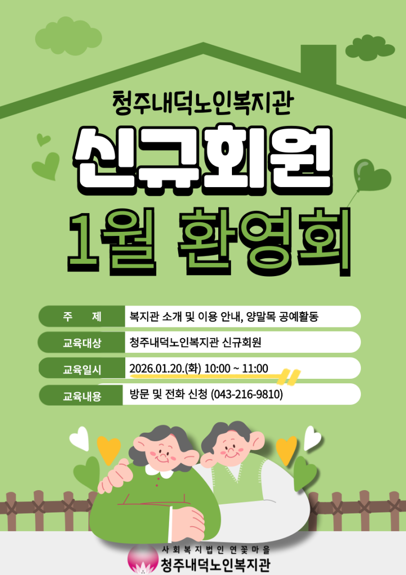 [크기변환]문화복지과_신규회원환영회-_안태인-004_(1).png