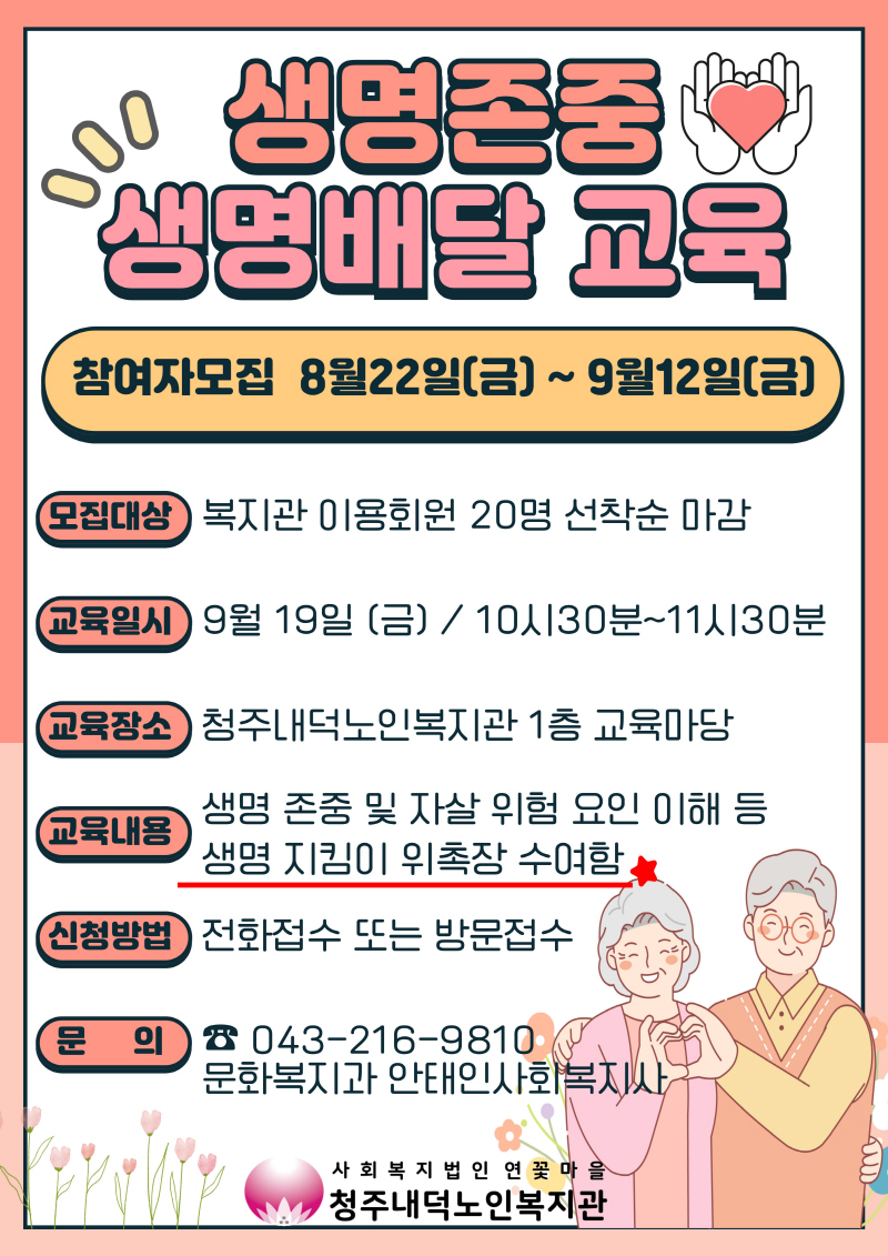 [크기변환]문화복지과_자살예방교육_안태인-001.jpg