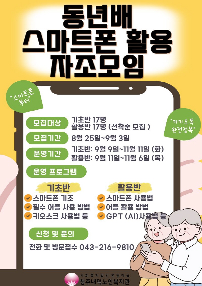 동년배_스마트폰_활용_자조모임_모집.jpg